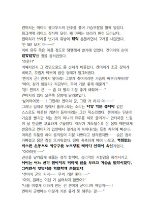 최면개조 소설 - Page 81