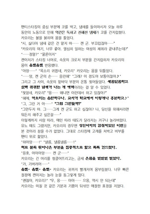 최면개조 소설 Page #62