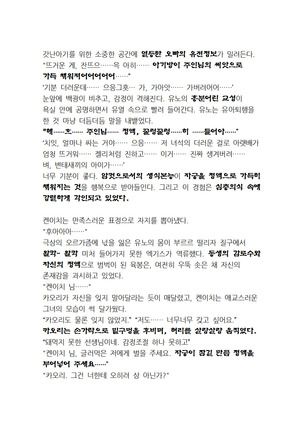 최면개조 소설 Page #101