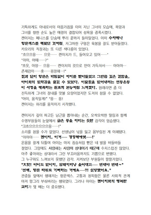 최면개조 소설 Page #138