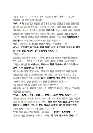 최면개조 소설 Page #43