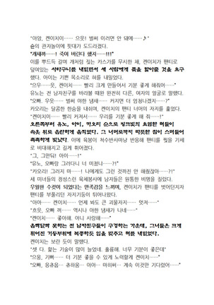 최면개조 소설 Page #153