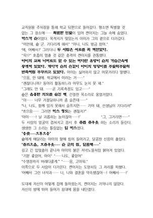 최면개조 소설 Page #14