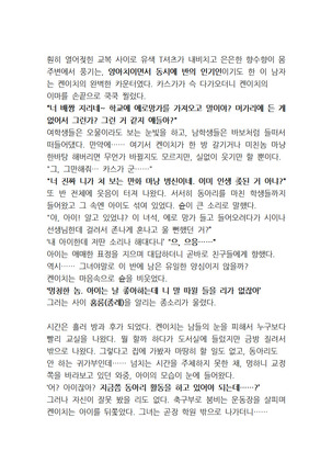 최면개조 소설 Page #13