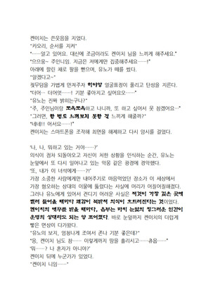 최면개조 소설 Page #97