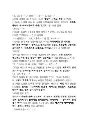 최면개조 소설 Page #72