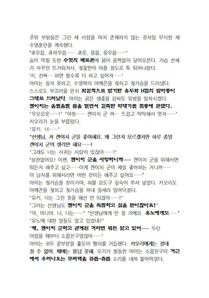 최면개조 소설 Page #128