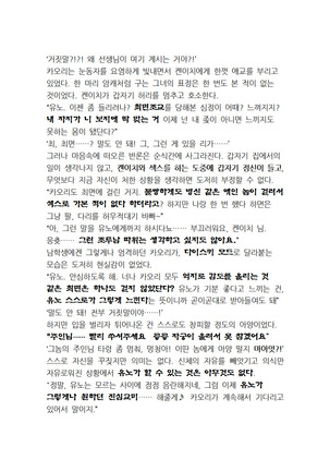 최면개조 소설 Page #98