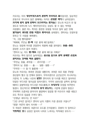 최면개조 소설 - Page 91