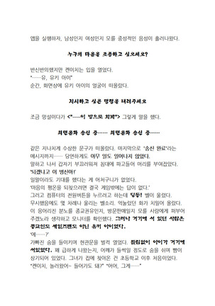 최면개조 소설 Page #16