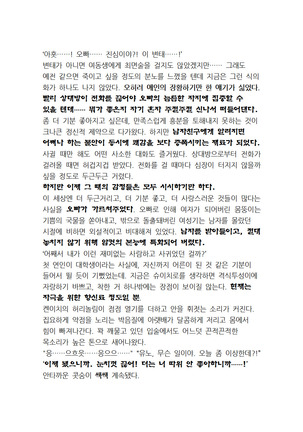 최면개조 소설 Page #149