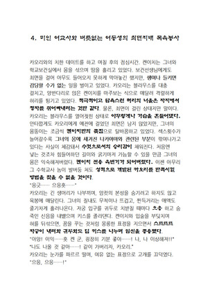 최면개조 소설 Page #86