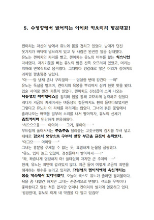 최면개조 소설 Page #114