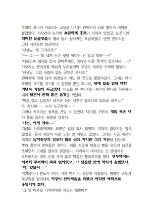 최면개조 소설 - Page 122