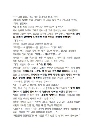 최면개조 소설 Page #25