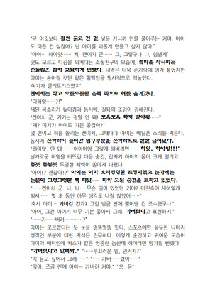 최면개조 소설 Page #24