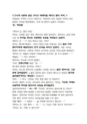 최면개조 소설 Page #80