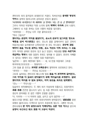 최면개조 소설 Page #99