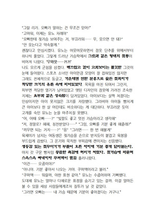 최면개조 소설 Page #42