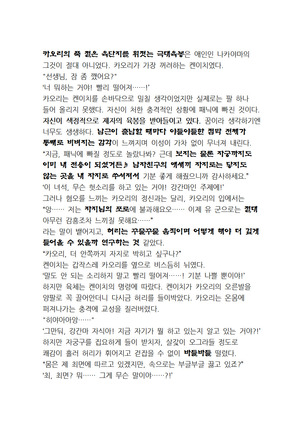 최면개조 소설 Page #103