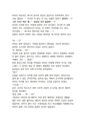 최면개조 소설 - Page 83