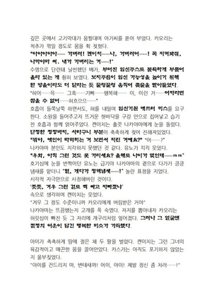 최면개조 소설 Page #164