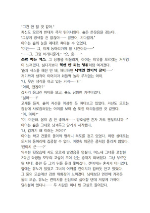 최면개조 소설 Page #111