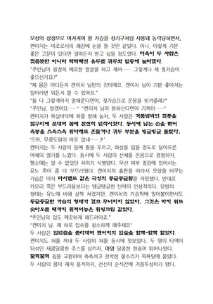 최면개조 소설 - Page 94