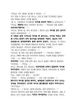 최면개조 소설 Page #96