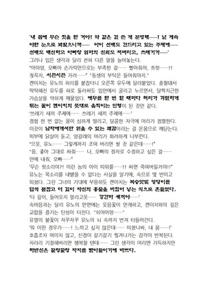 최면개조 소설 Page #49