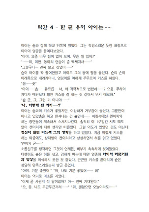 최면개조 소설 Page #110