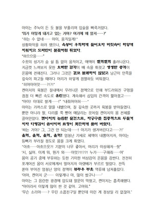 최면개조 소설 Page #82