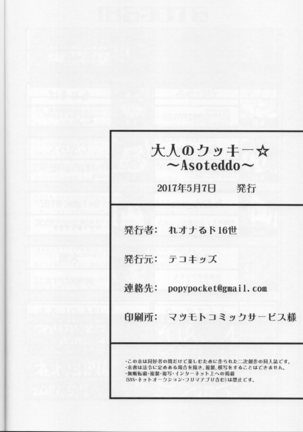 Otona no Cookie ~Asoteddo~ Page #71