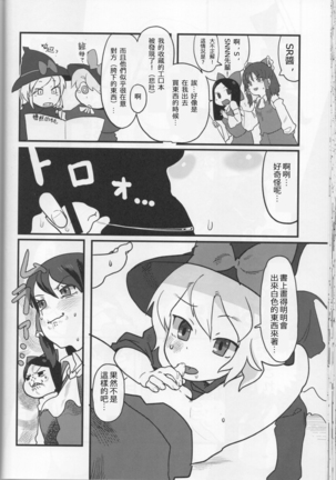 Otona no Cookie ~Asoteddo~ Page #37