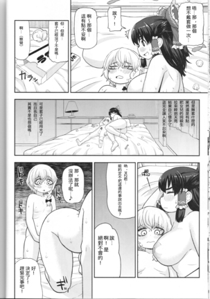 Otona no Cookie ~Asoteddo~ Page #21