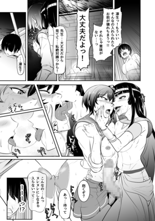 NTR Hermaphrodite iyokai Page #28