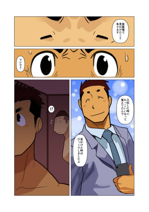 Bakkasu no sakazuki Page #43