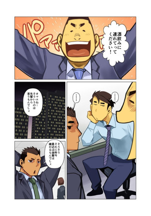 Bakkasu no sakazuki Page #2