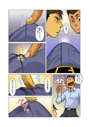 Bakkasu no sakazuki Page #9