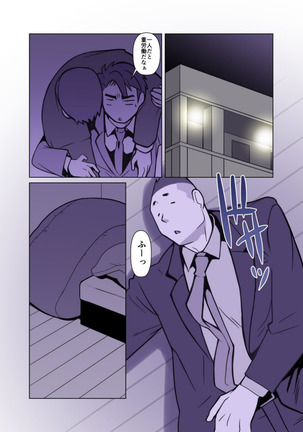 Bakkasu no sakazuki Page #31