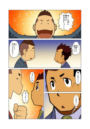 Bakkasu no sakazuki - Page 37