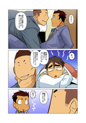 Bakkasu no sakazuki Page #42