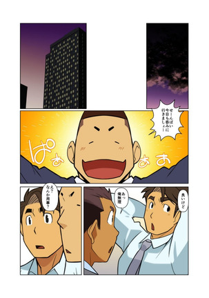 Bakkasu no sakazuki Page #29