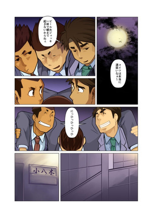 Bakkasu no sakazuki Page #20