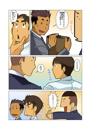 Bakkasu no sakazuki Page #30