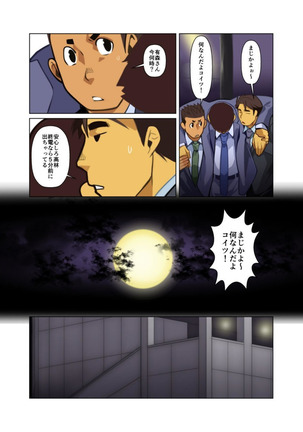 Bakkasu no sakazuki Page #6