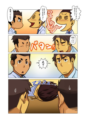 Bakkasu no sakazuki Page #5