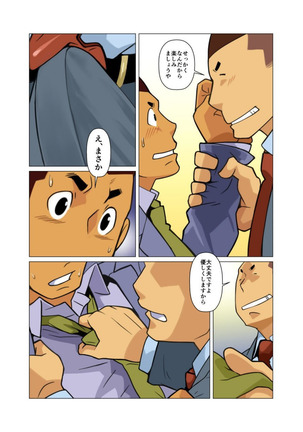 Bakkasu no sakazuki Page #45