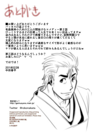 Bakkasu no sakazuki Page #34