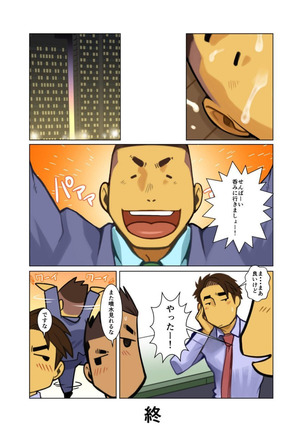 Bakkasu no sakazuki - Page 16